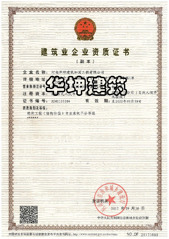 建筑业企业资质证书