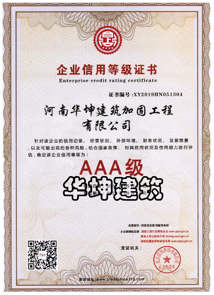 企业信用等级证书